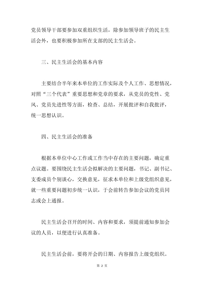 党支部民主生活会制度.docx_第2页