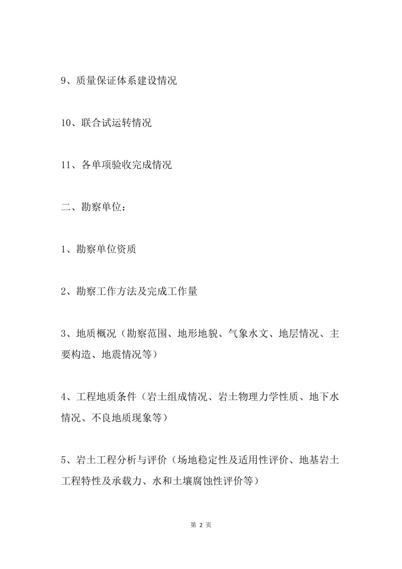 单项工程质量认证汇报材料.docx_第2页