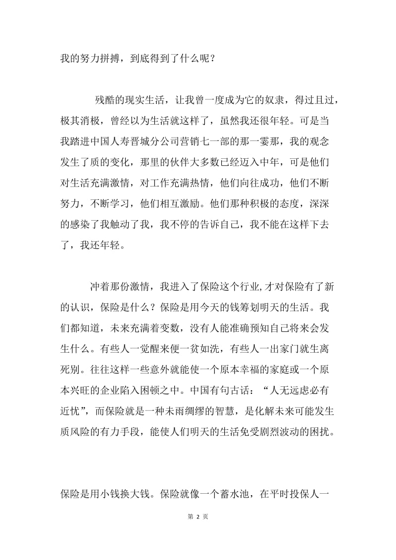 保险业务员工作心得.docx_第2页