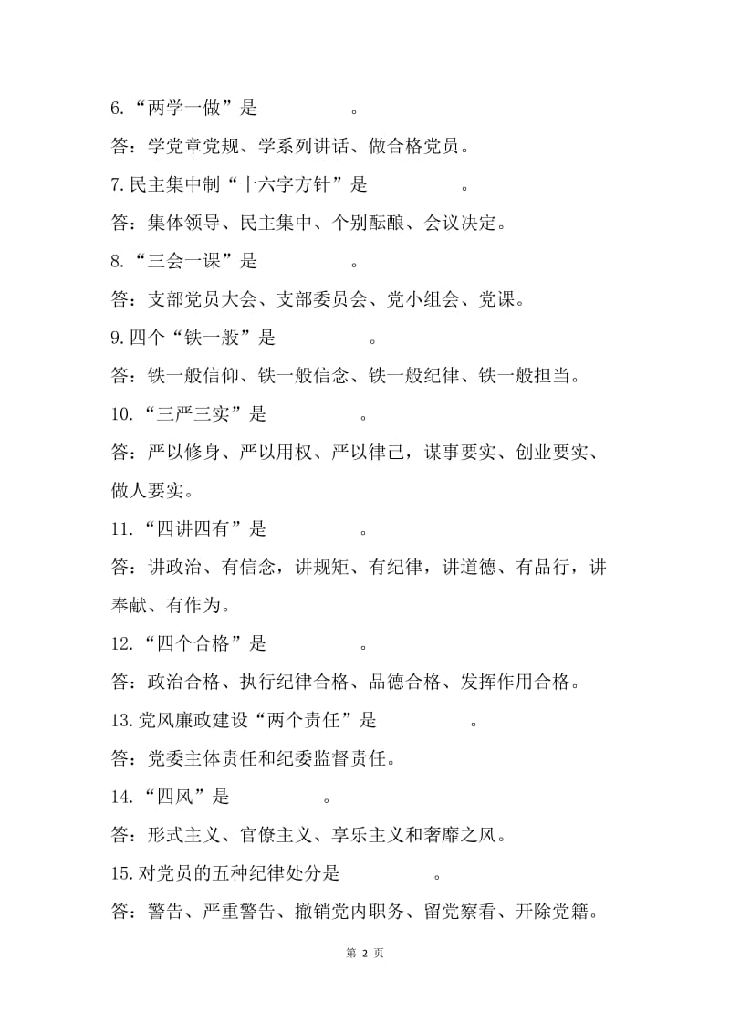 全面从严治党知识试题.docx_第2页