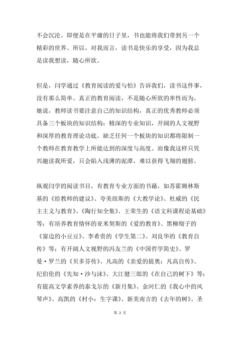 《教育阅读的爱与怕》读后感.docx_第2页