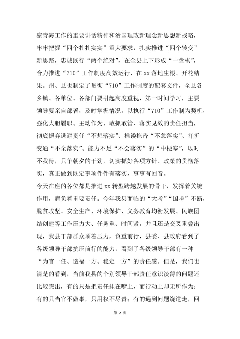 全县“以‘710’工作制度，推动重点任务落实”安排部署会讲话稿.docx_第2页