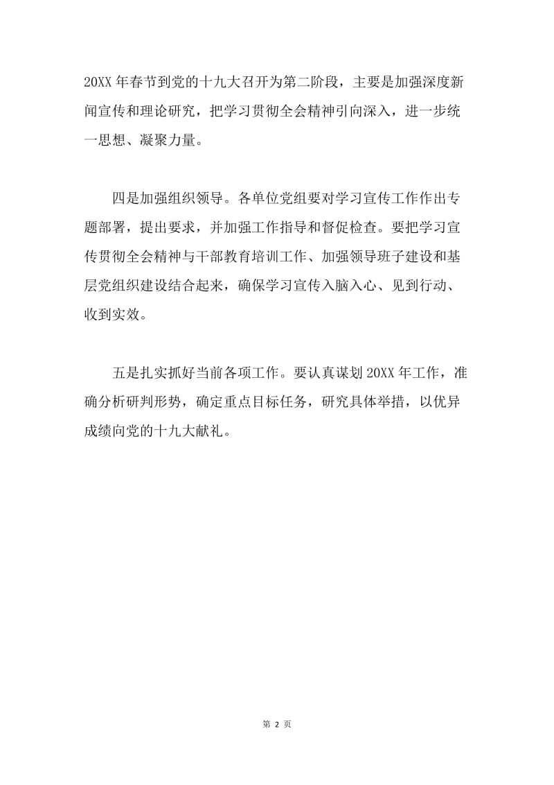 公司学习贯彻党的十八届六中全会精神情况汇报.docx_第2页