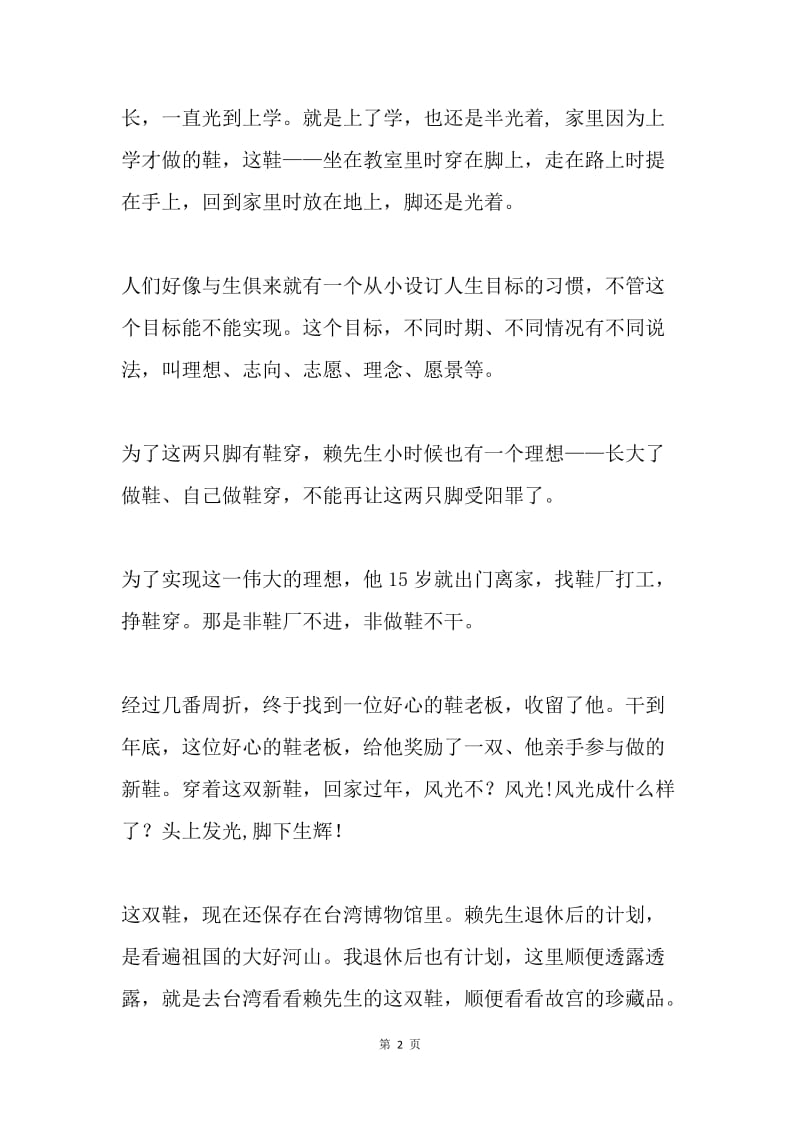 在退休欢送午宴上的致辞.docx_第2页