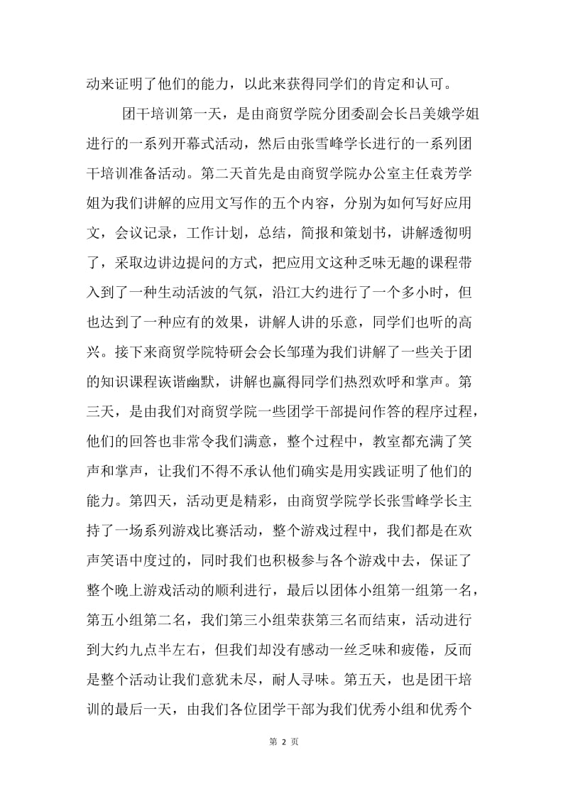 团干培训心得.docx_第2页