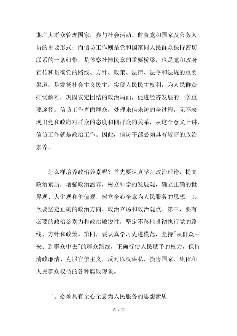 信访局书记党课讲稿.docx_第2页