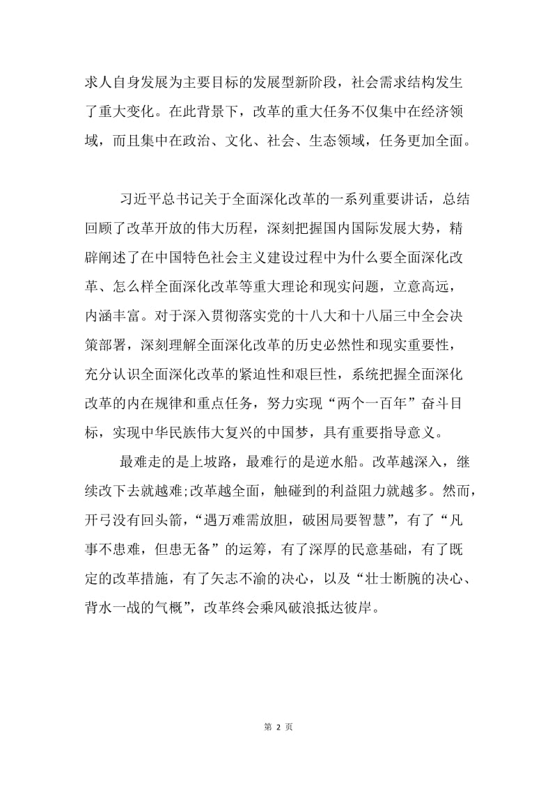 《将改革进行到底》心得体会.docx_第2页