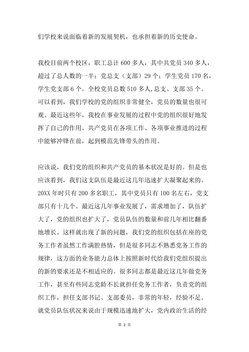 党委书记创先争优活动动员大会上的讲话稿.docx_第2页