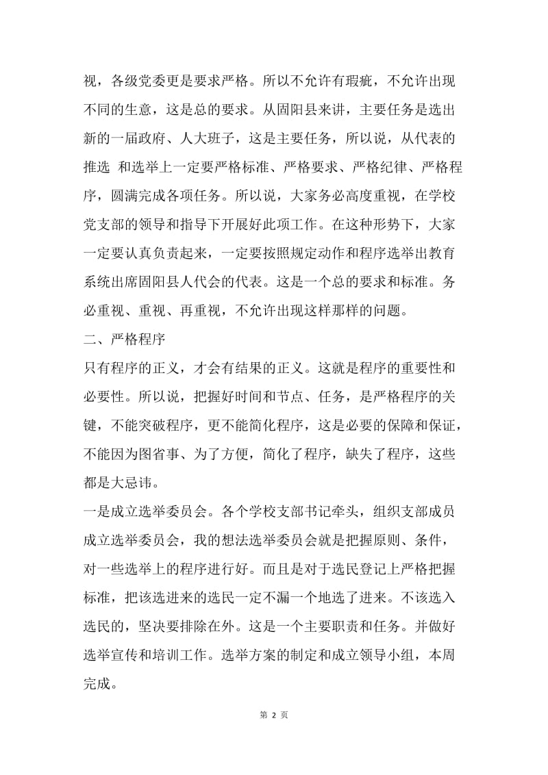 县镇两级换届选举讲话提纲.docx_第2页