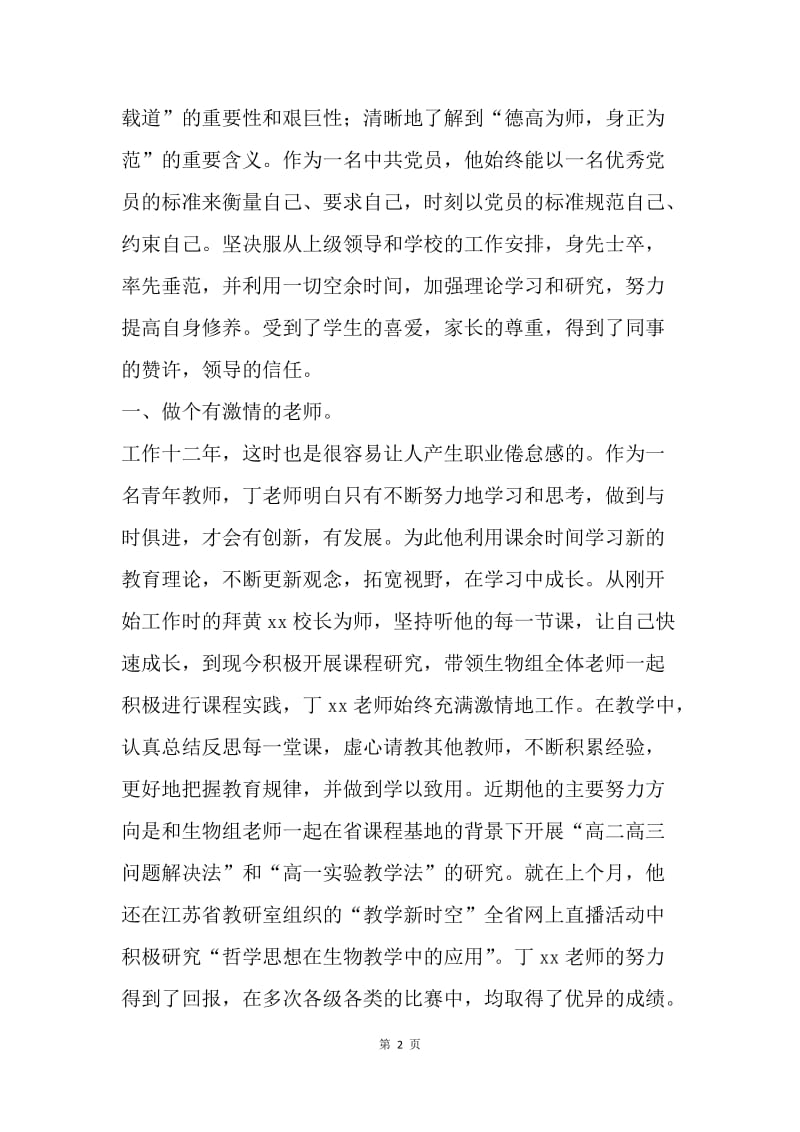 中学优秀老师事迹材料：做个有激情的老师.docx_第2页