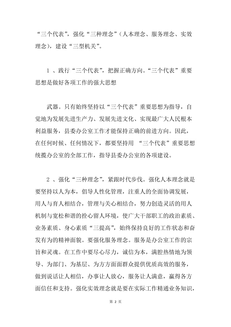 在党委办公室会议上的讲话 .docx_第2页