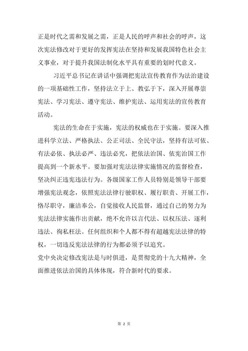 十九届二中全会精神心得体会.docx_第2页