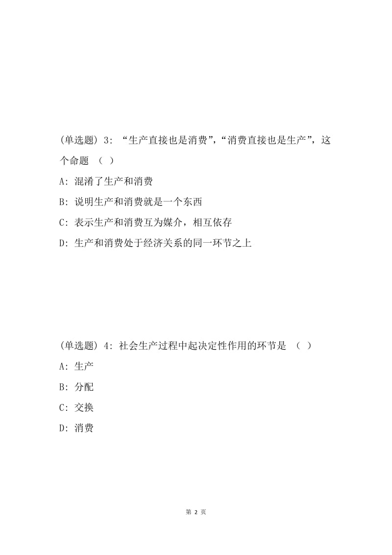 《政治经济学》作业考核试题.docx_第2页