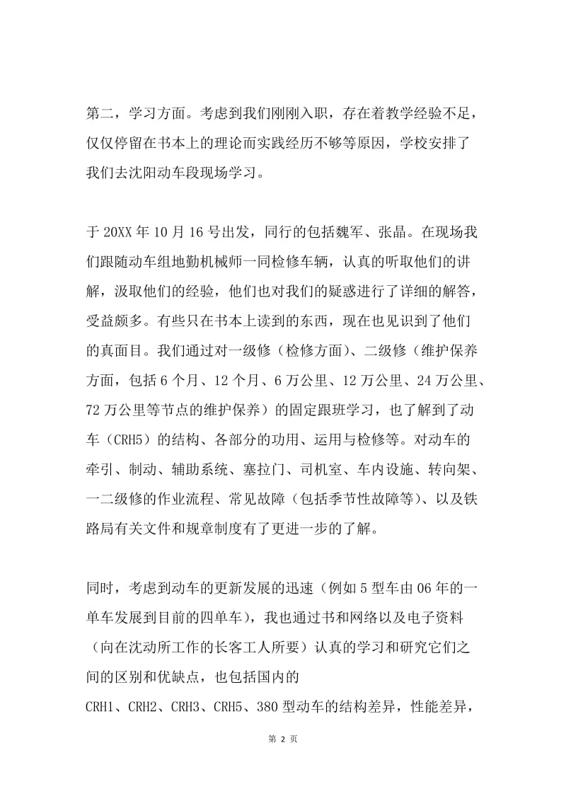 事业单位工作人员年度考核总结.docx_第2页