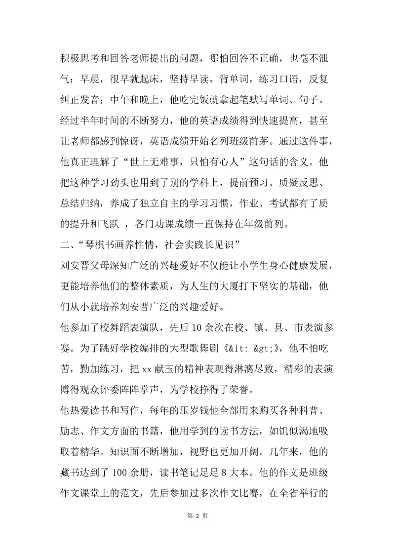 十佳美德少年事迹材料.docx_第2页