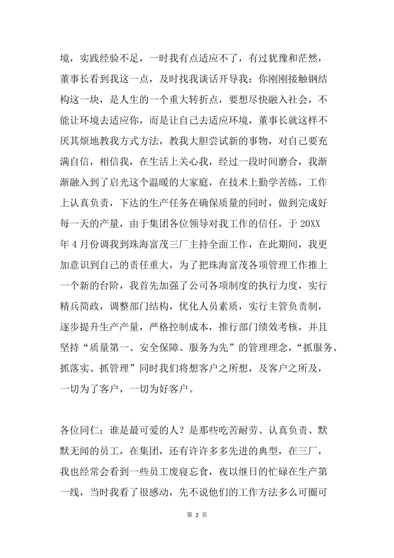 优秀员工发言稿.docx_第2页