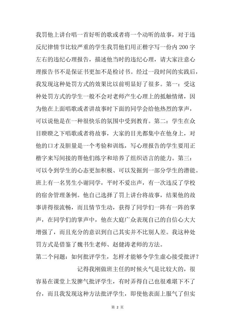 优秀班主任工作总结经验发言.docx_第2页