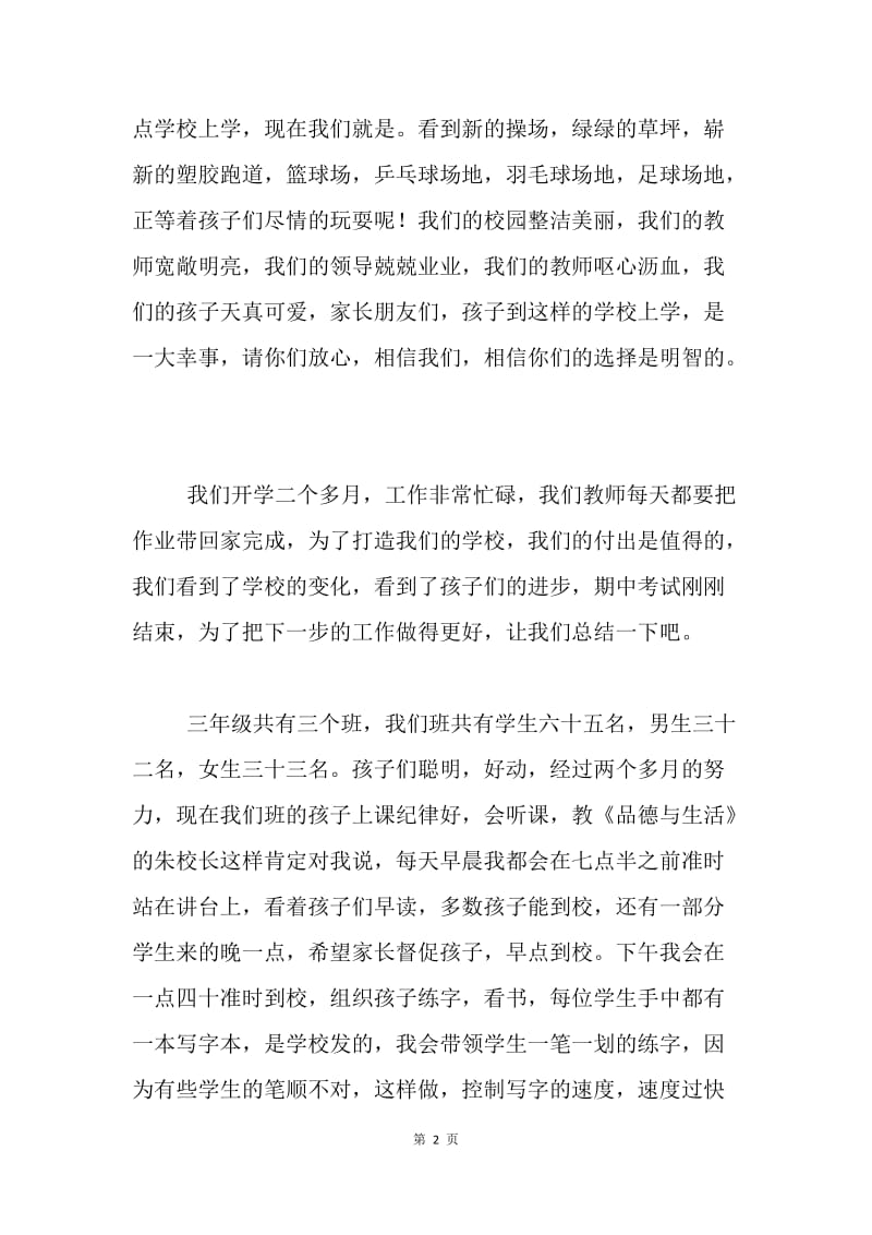 三年级家长会班主任发言稿.docx_第2页