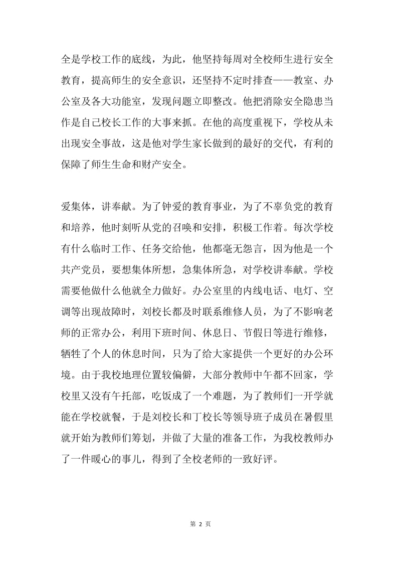 两学一做先进事迹材料：真抓实干，无私奉献.docx_第2页