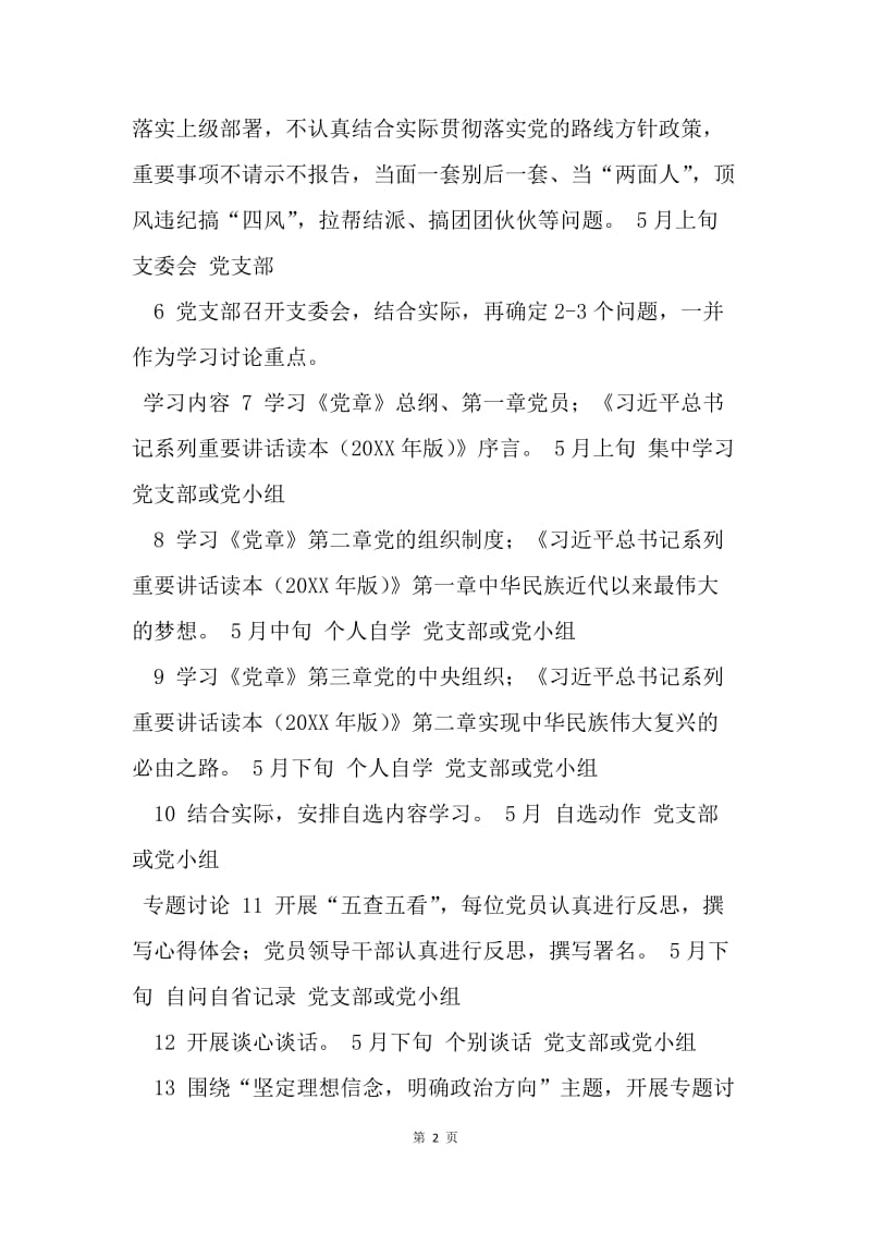 医院“两学一做”学习教育计划安排表.docx_第2页