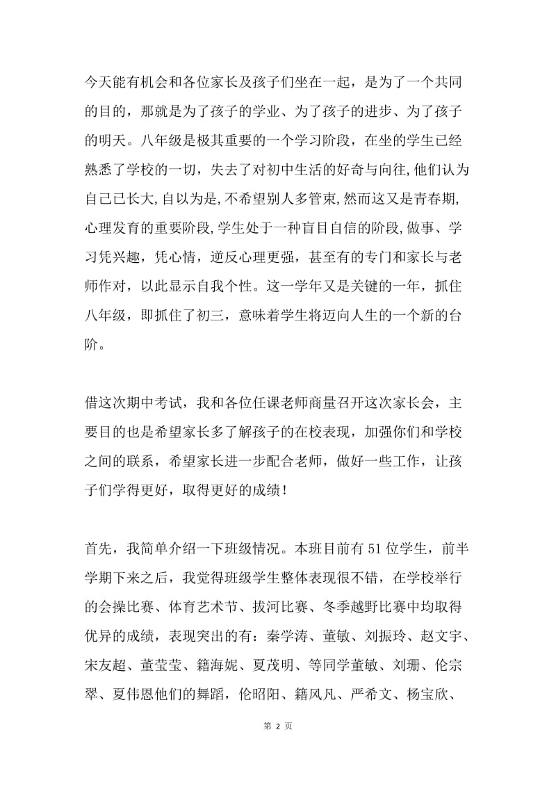 八年级期中考试家长会发言稿.docx_第2页