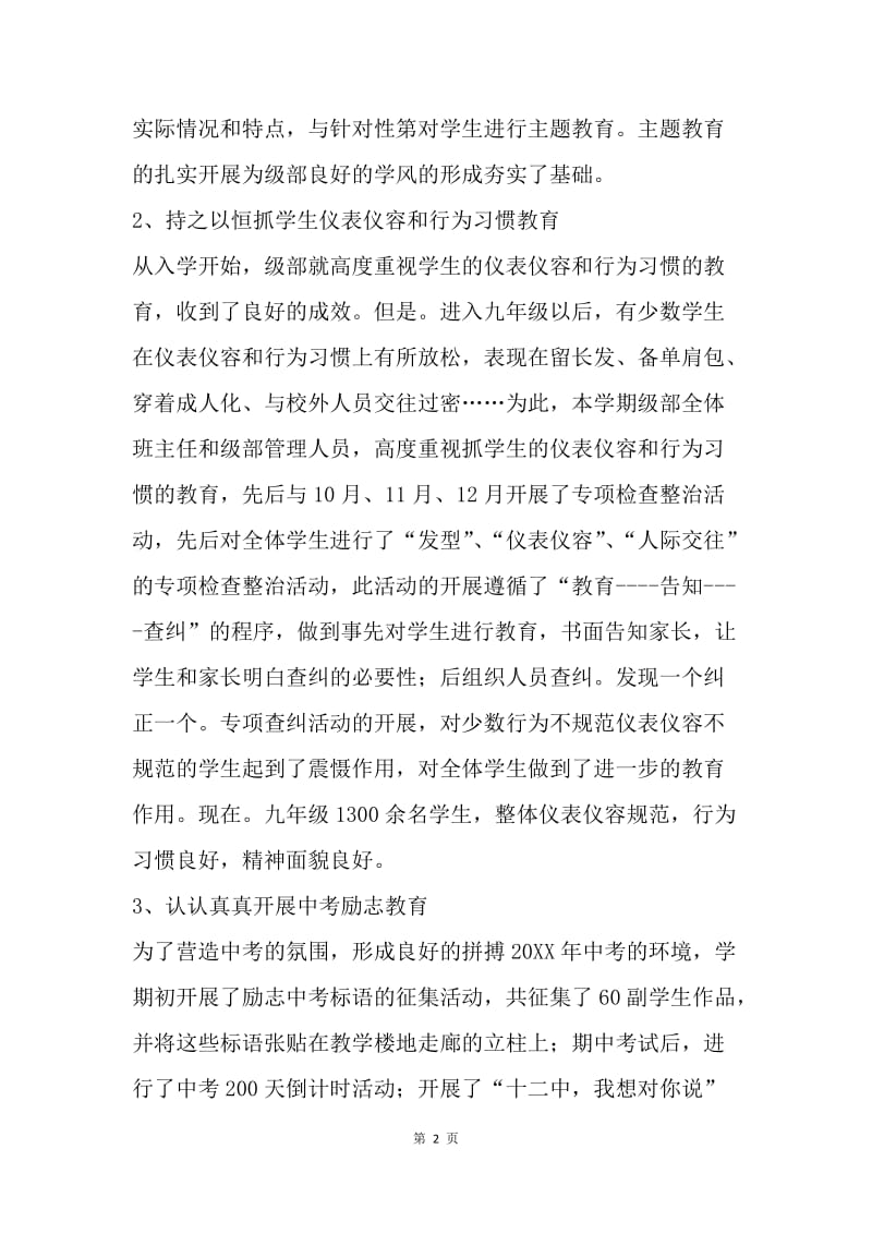 九年级政教德育管理工作总结.docx_第2页