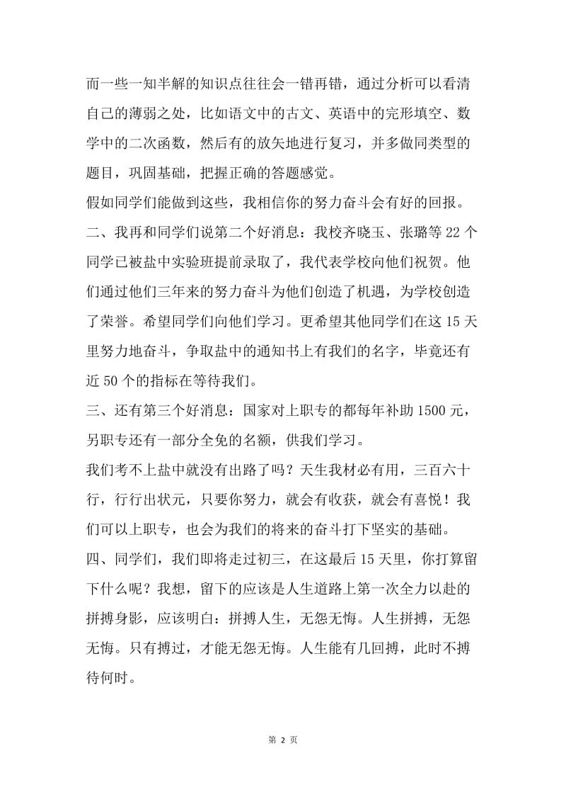 初三毕业生大会上的讲话.docx_第2页