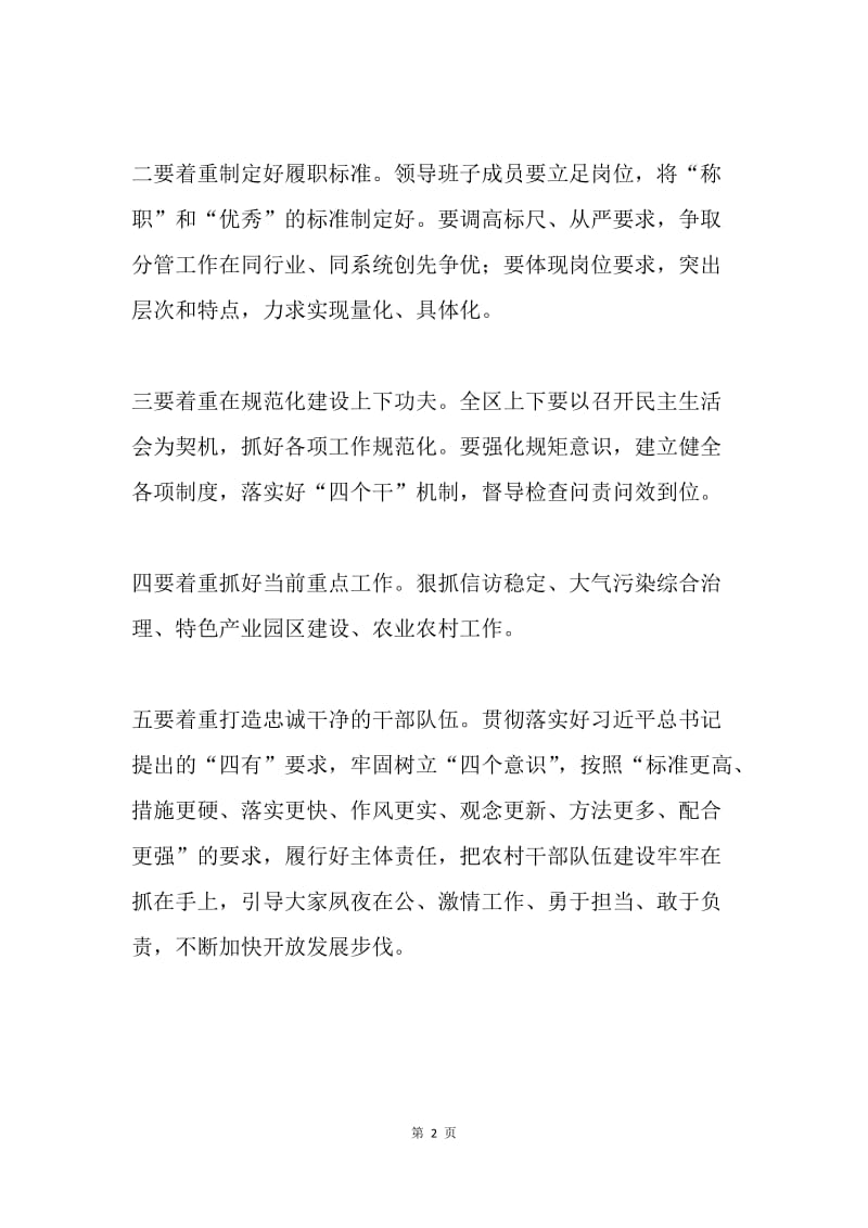 全区“树立工作高标准干出发展新业绩”专题民主生活会讲话稿.docx_第2页