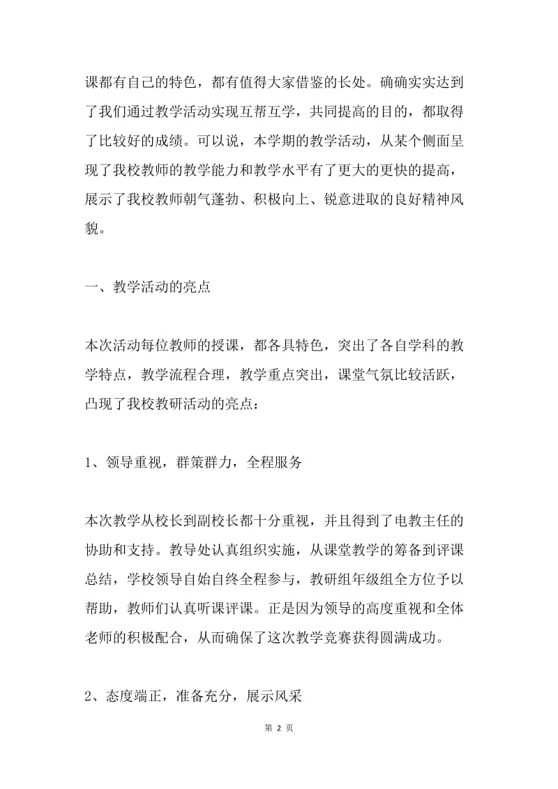 公开教学活动总结.docx_第2页