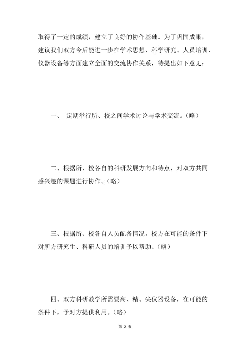 公文函 例文.docx_第2页