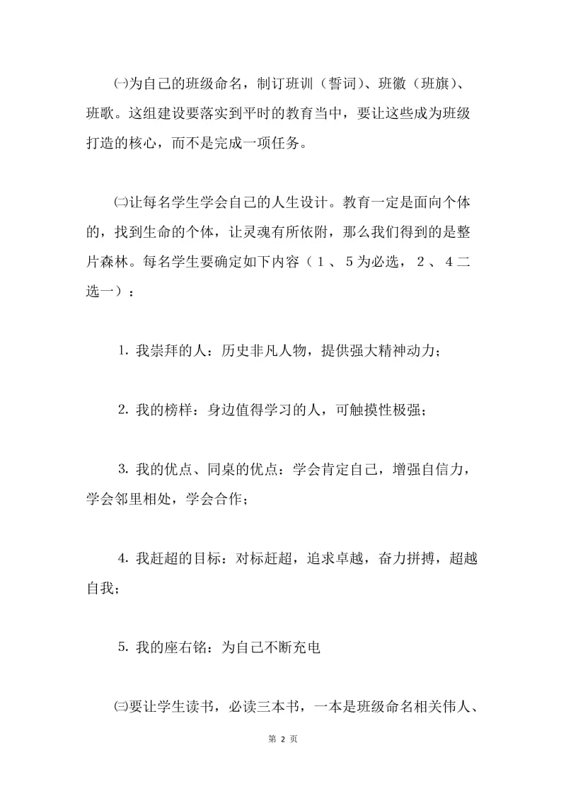 关于班级建设的若干意见.docx_第2页