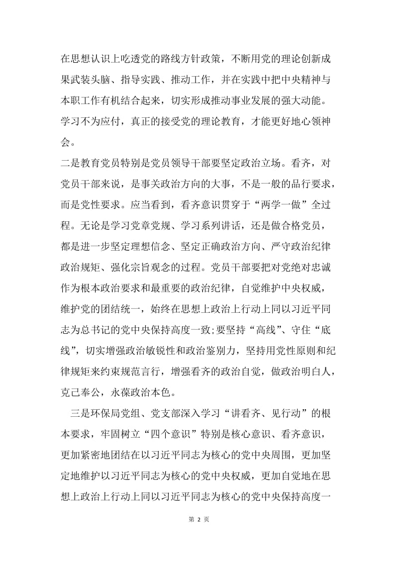 “讲看齐、见行动”学习讨论发言稿：“讲看齐、见行动”为抓手深入学习贯彻十八届六中全会精神.docx_第2页