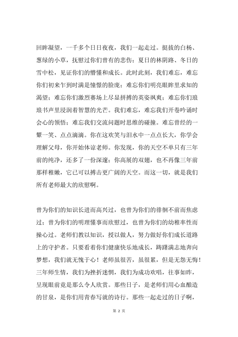 中学20XX届毕业典礼上的讲话.docx_第2页