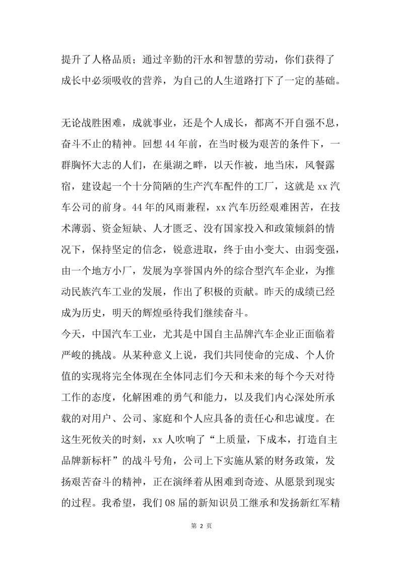 公司经理中秋致辞.docx_第2页