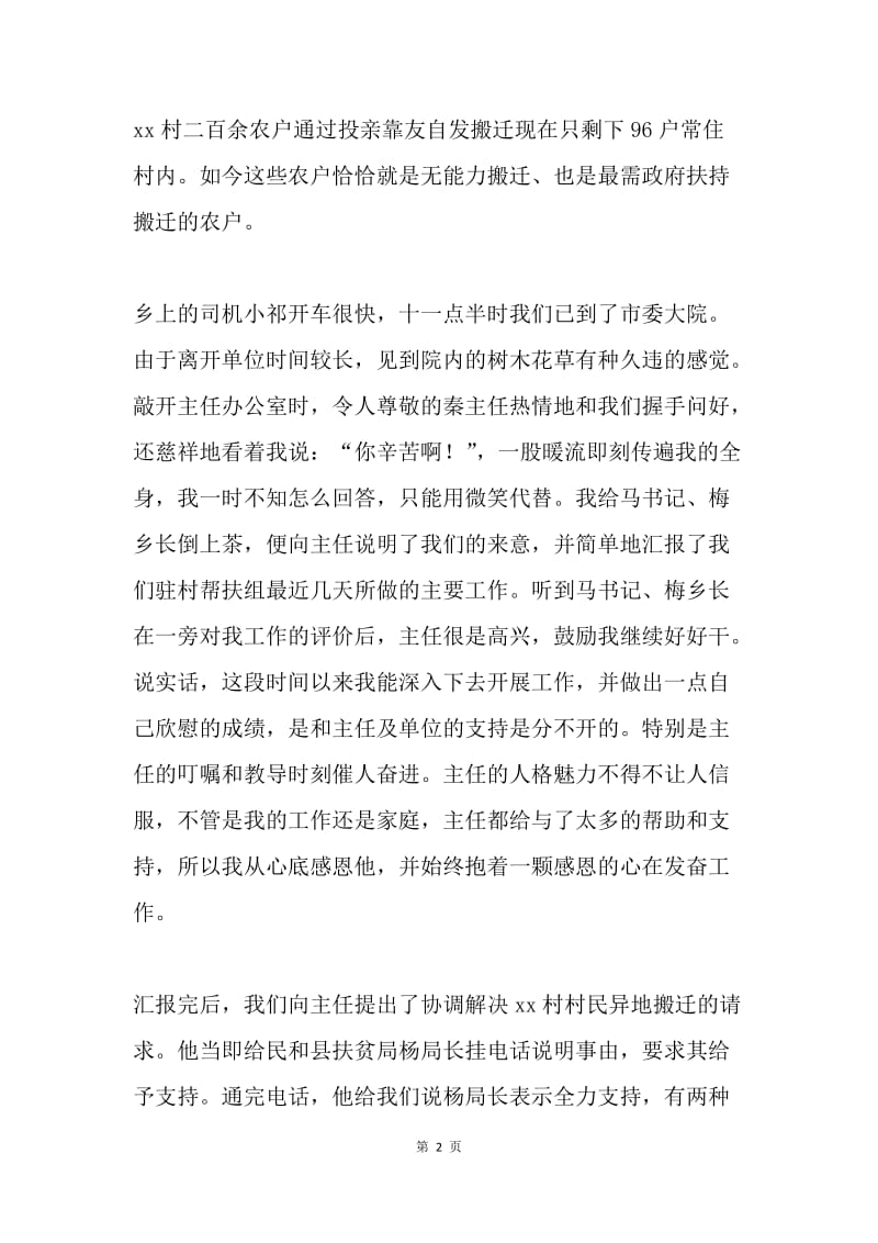 下乡民情日记.docx_第2页