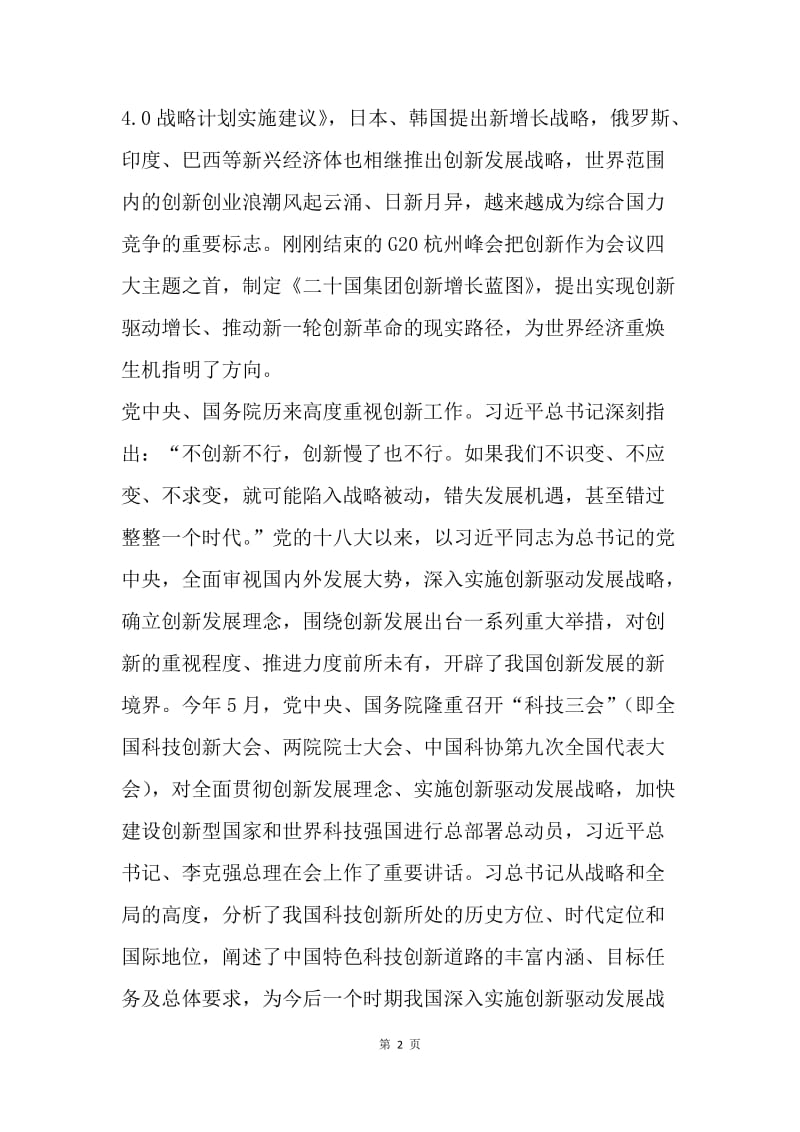 全区创新驱动发展大会讲话稿.docx_第2页