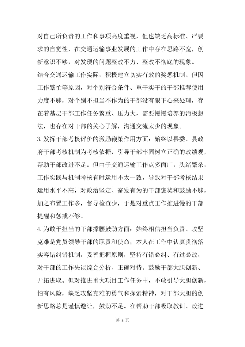 “加强党的思想政治建设进一步激励广大干部新时代新担当新作为”专题民主生活会个人对照检查材料.docx_第2页