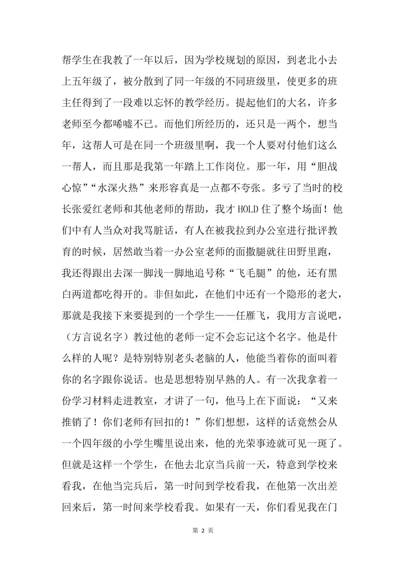 参评市优秀班主任的述职报告.docx_第2页