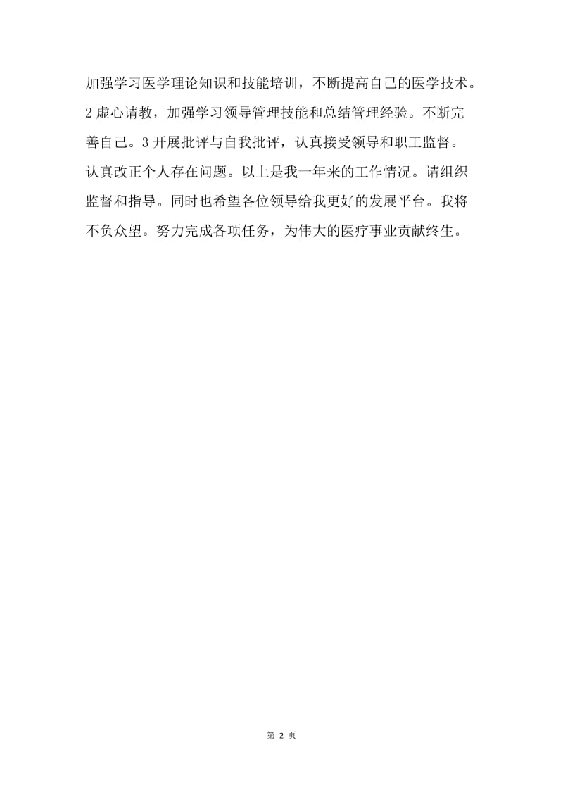 卫生院长述职报告.docx_第2页