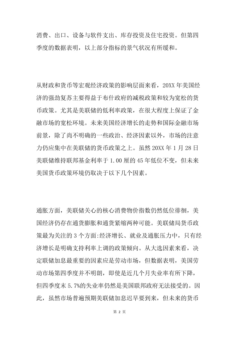 国际金融形势分析论文.docx_第2页