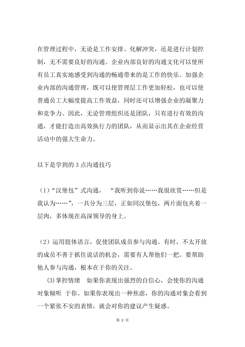 团队执行力学习心得.docx_第2页