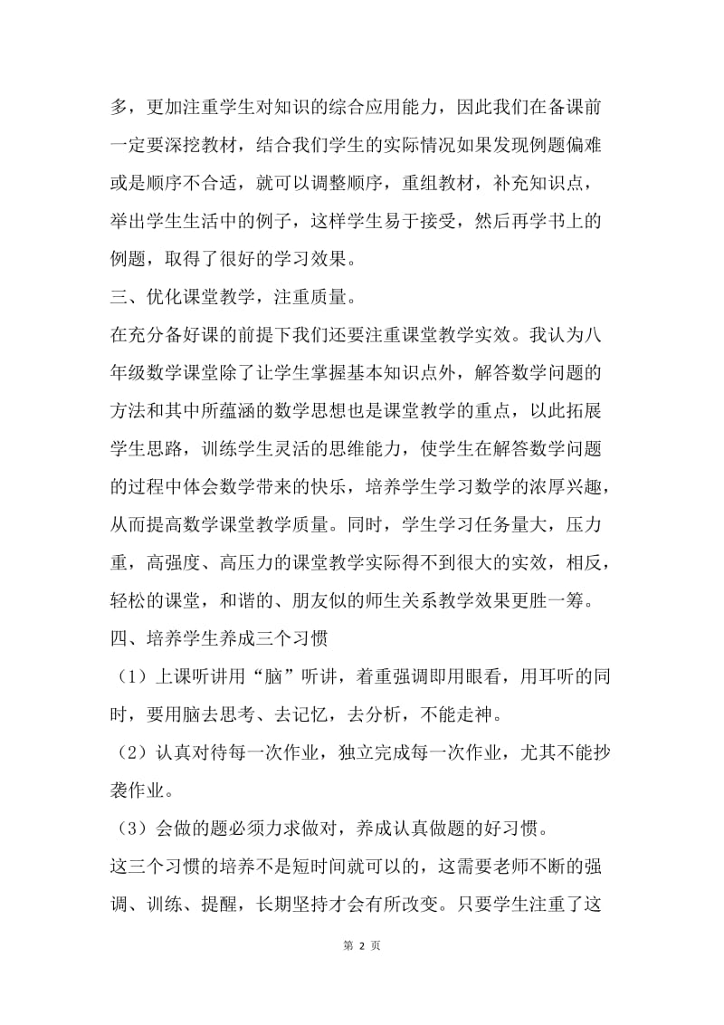 中学数学教师教学经验交流材料.docx_第2页