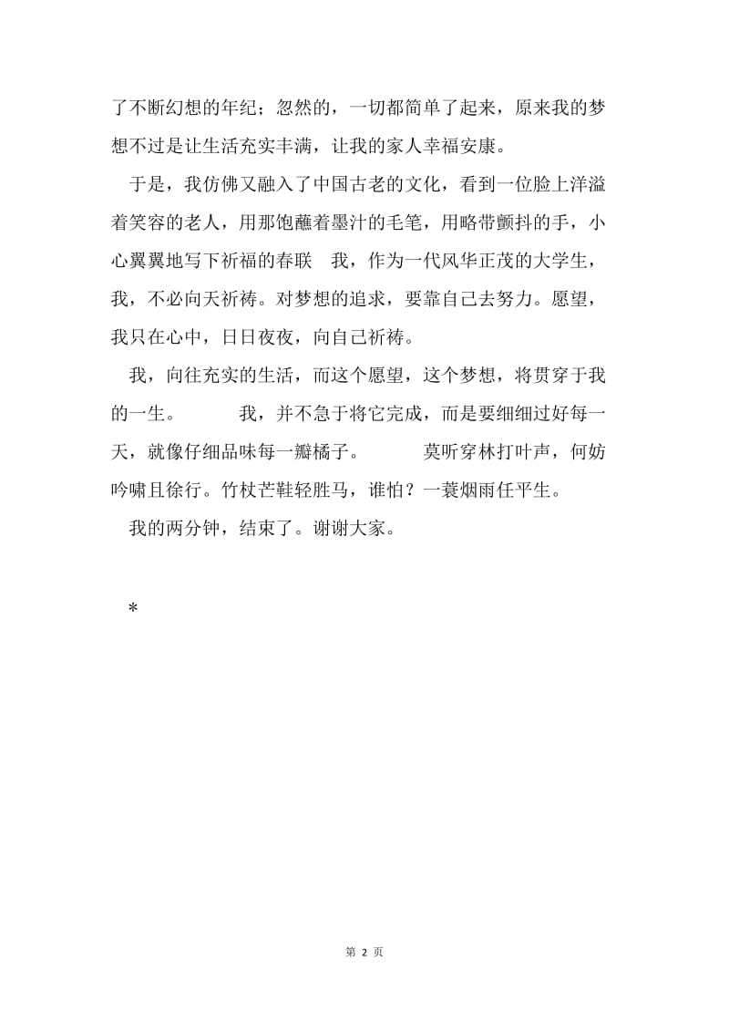 优秀团员评选演讲稿.docx_第2页