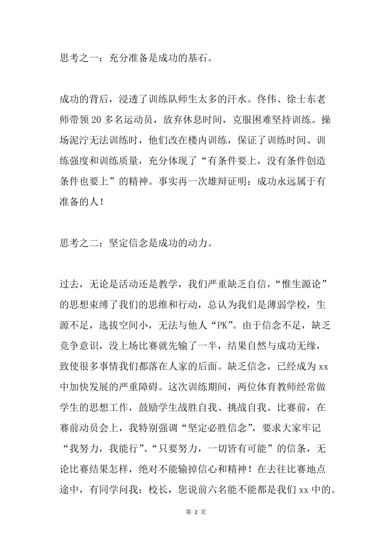 国旗下的讲话：只要努力 一切皆有可能.docx_第2页