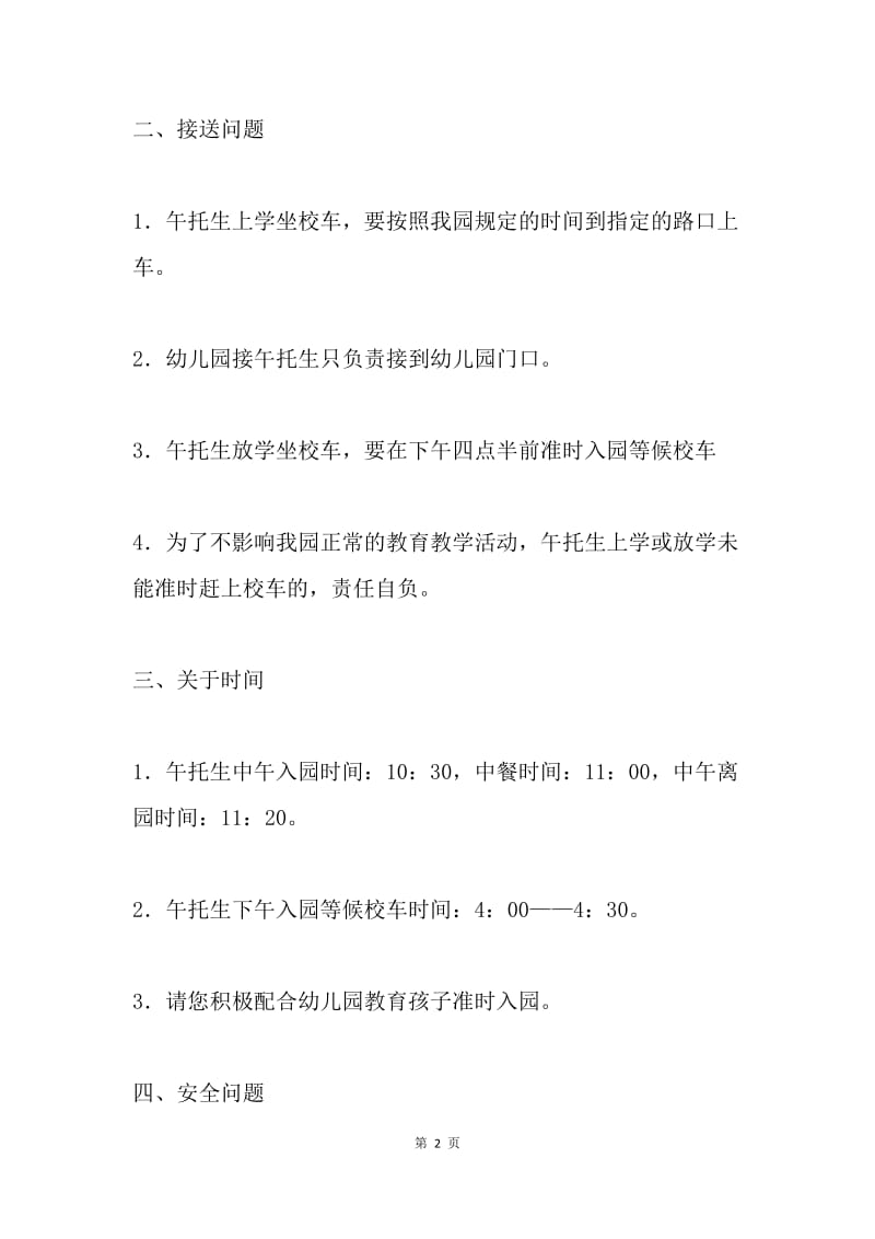 关于加强午托生管理致家长的信.docx_第2页