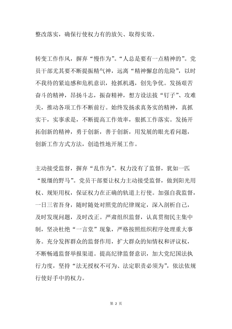 严以用权学习心得：严以用权要摒弃“权力任性”.docx_第2页