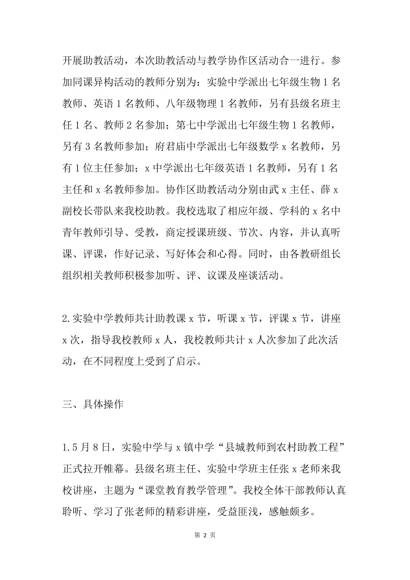 参加农村助教工程总结.docx_第2页