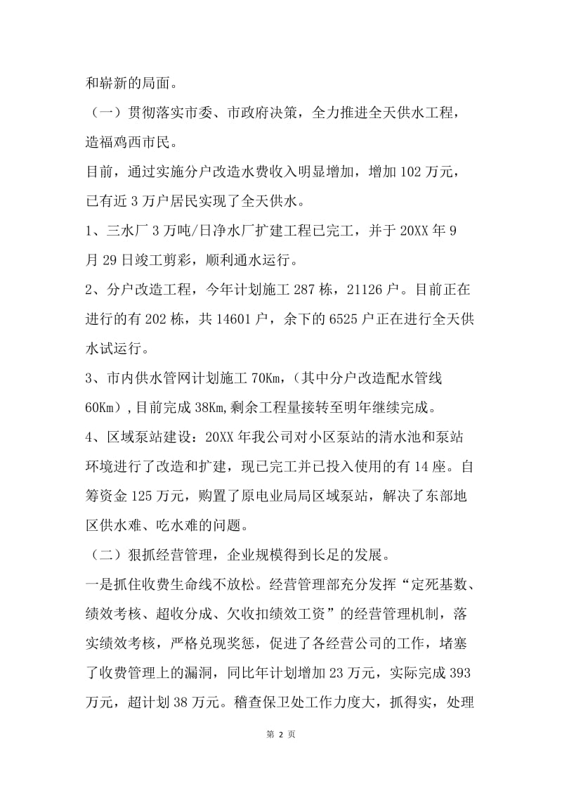 公司20XX年度总结表彰大会讲话稿.docx_第2页