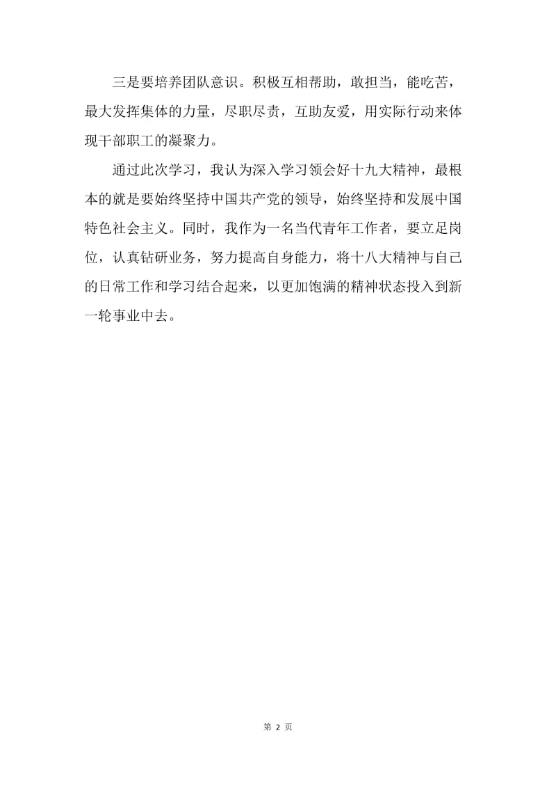 十九大学习总结.docx_第2页