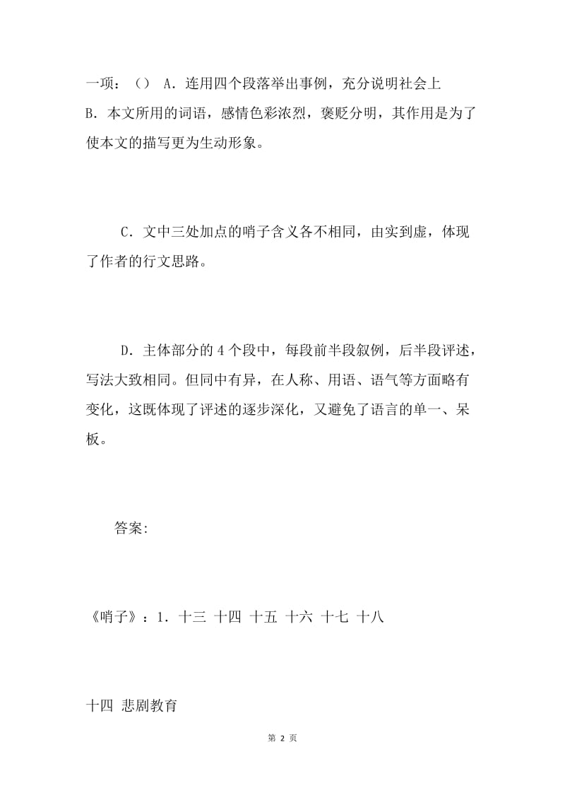 全国初中毕业考试历年课外阅读精选（三）.docx_第2页